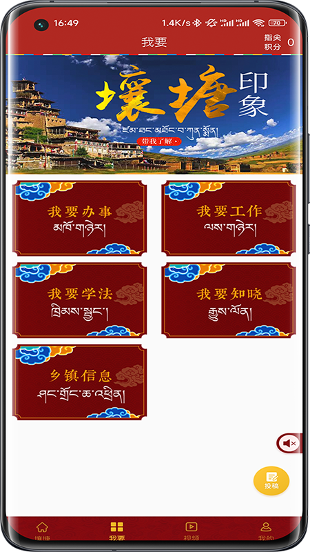 壤塘家园软件封面