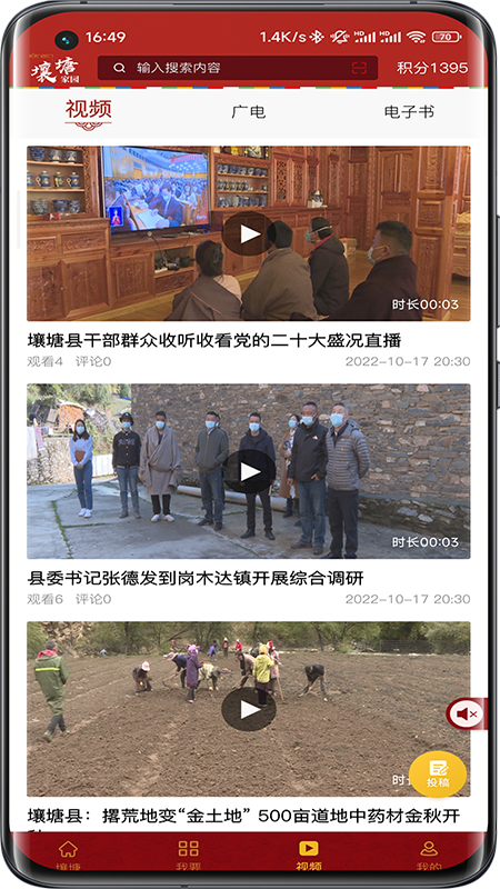 壤塘家园软件封面