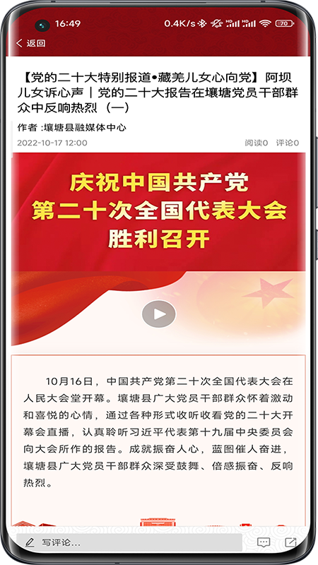 壤塘家园软件封面