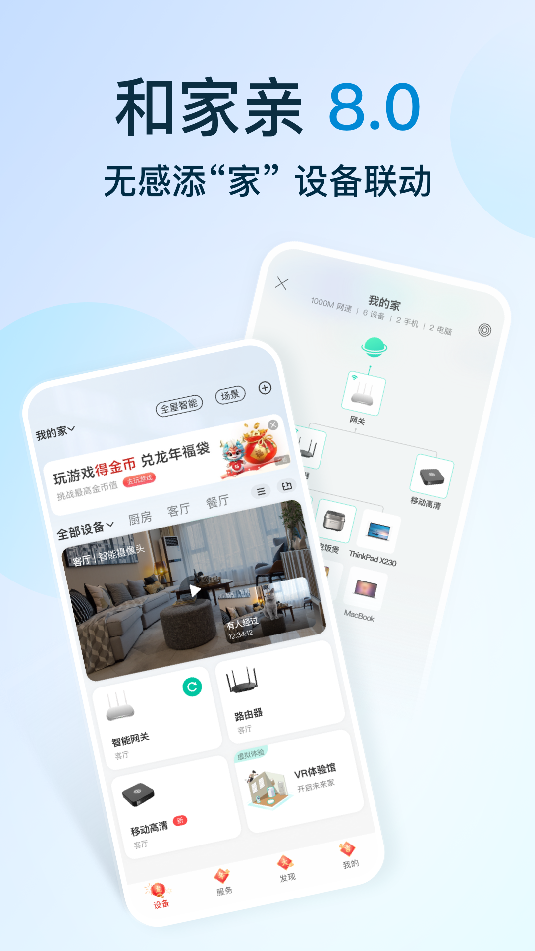 和家亲软件封面