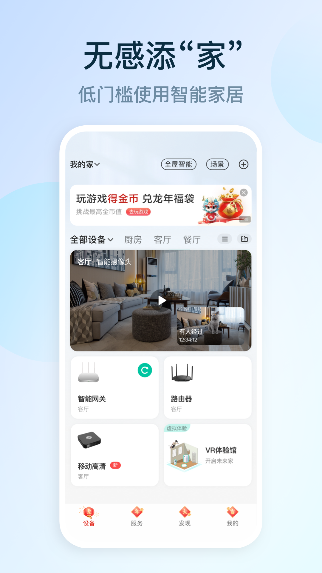 和家亲软件封面