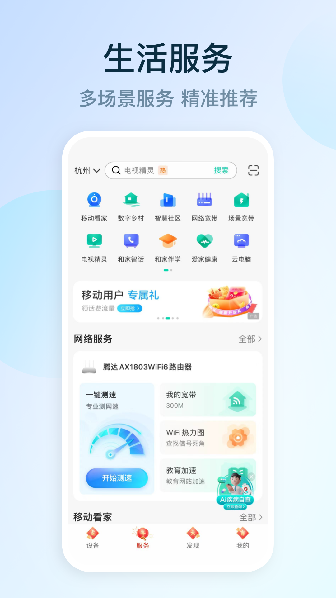 和家亲软件封面