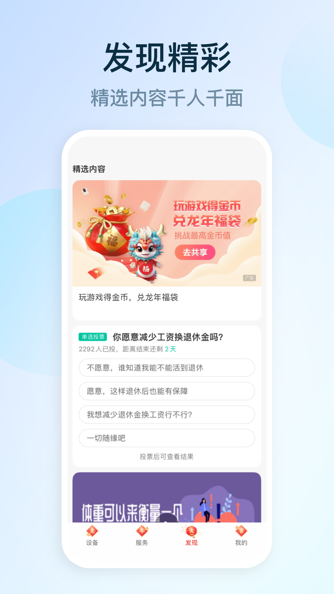 和家亲软件封面