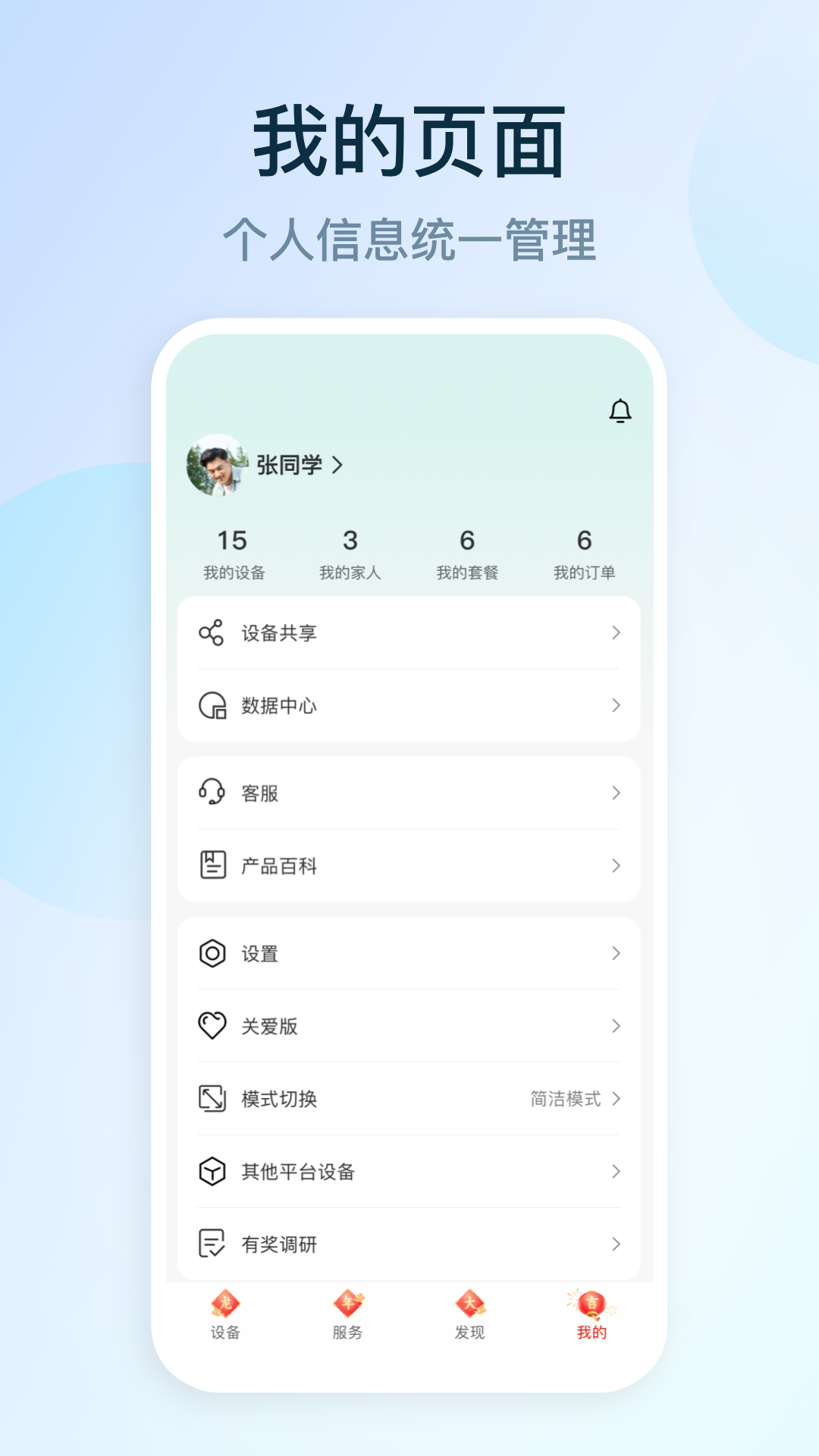 和家亲软件封面