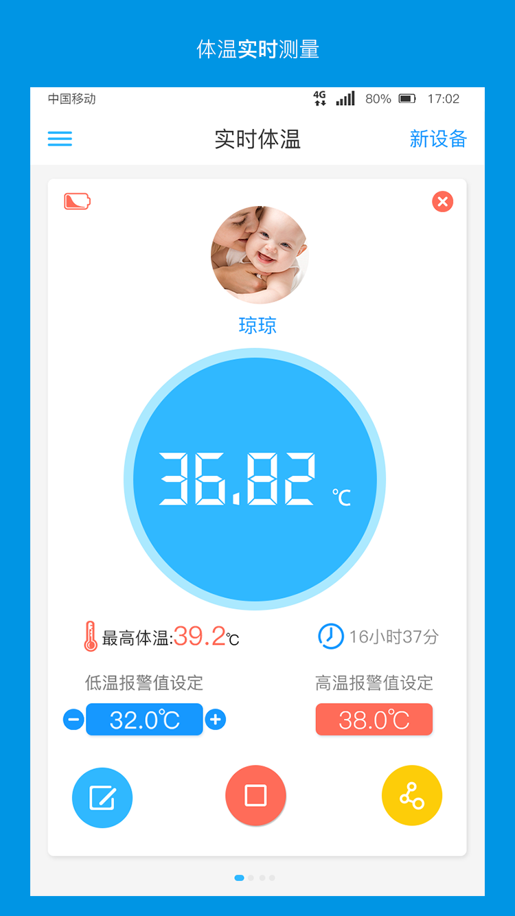 卡帕奇体温第1张手机截图