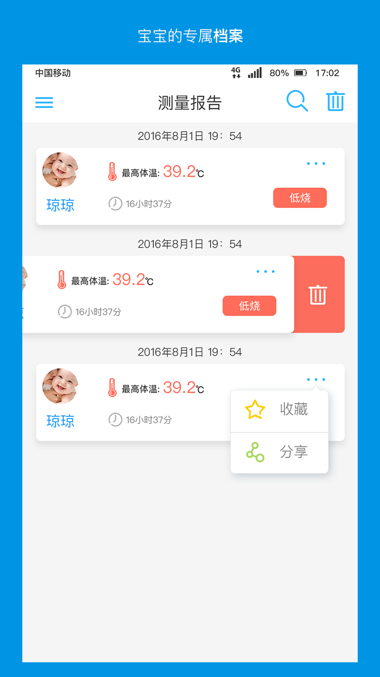 卡帕奇体温第4张手机截图