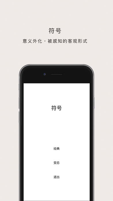符号游戏ios软件封面