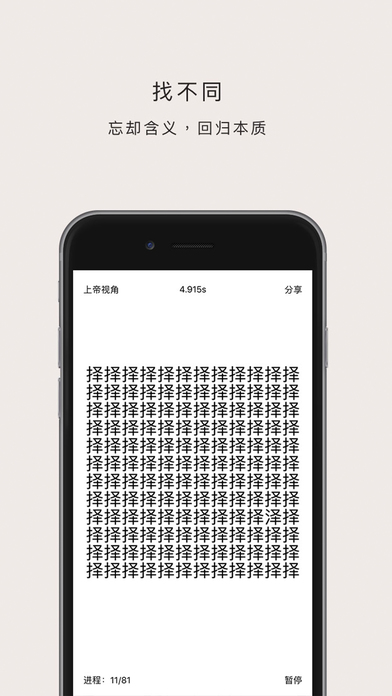 符号游戏ios软件封面