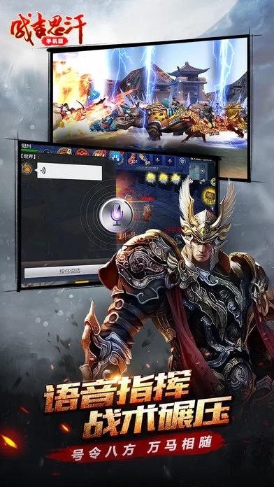 成吉思汗手游ios软件封面