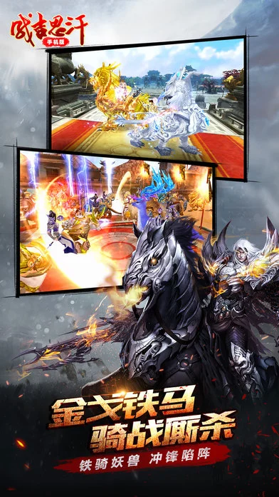 成吉思汗手游ios软件封面