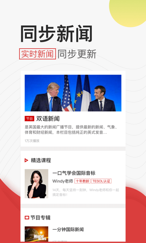 学英语听力软件封面