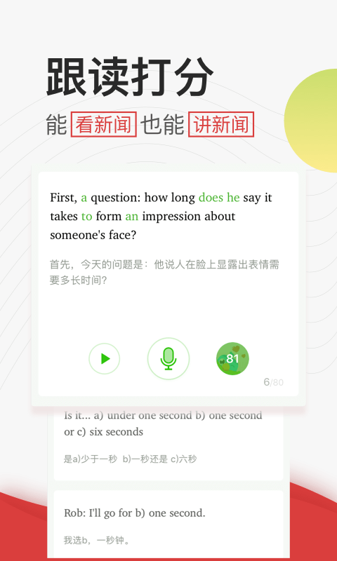 学英语听力软件封面
