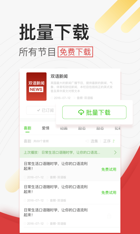 学英语听力软件封面