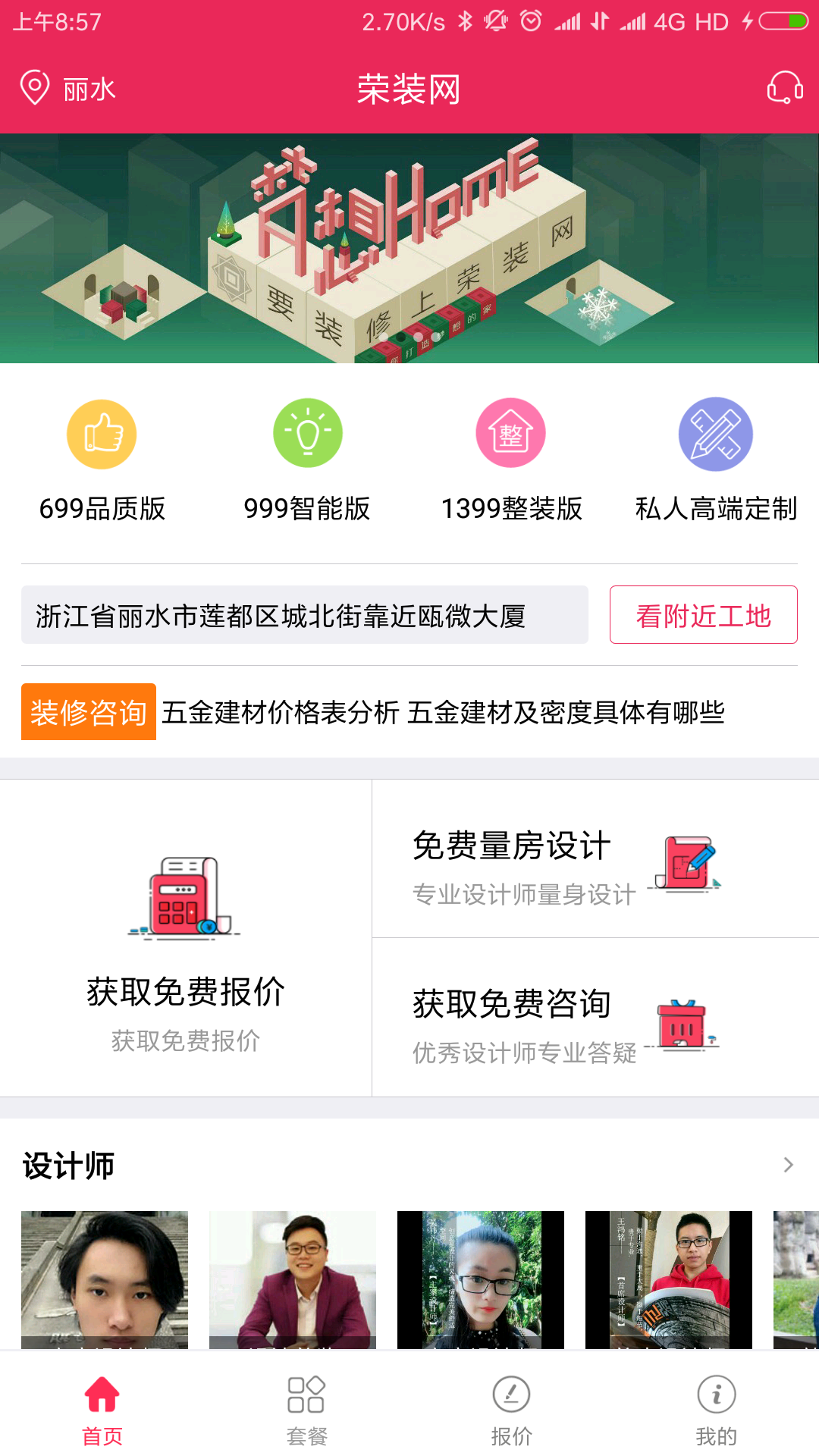 荣装网软件封面