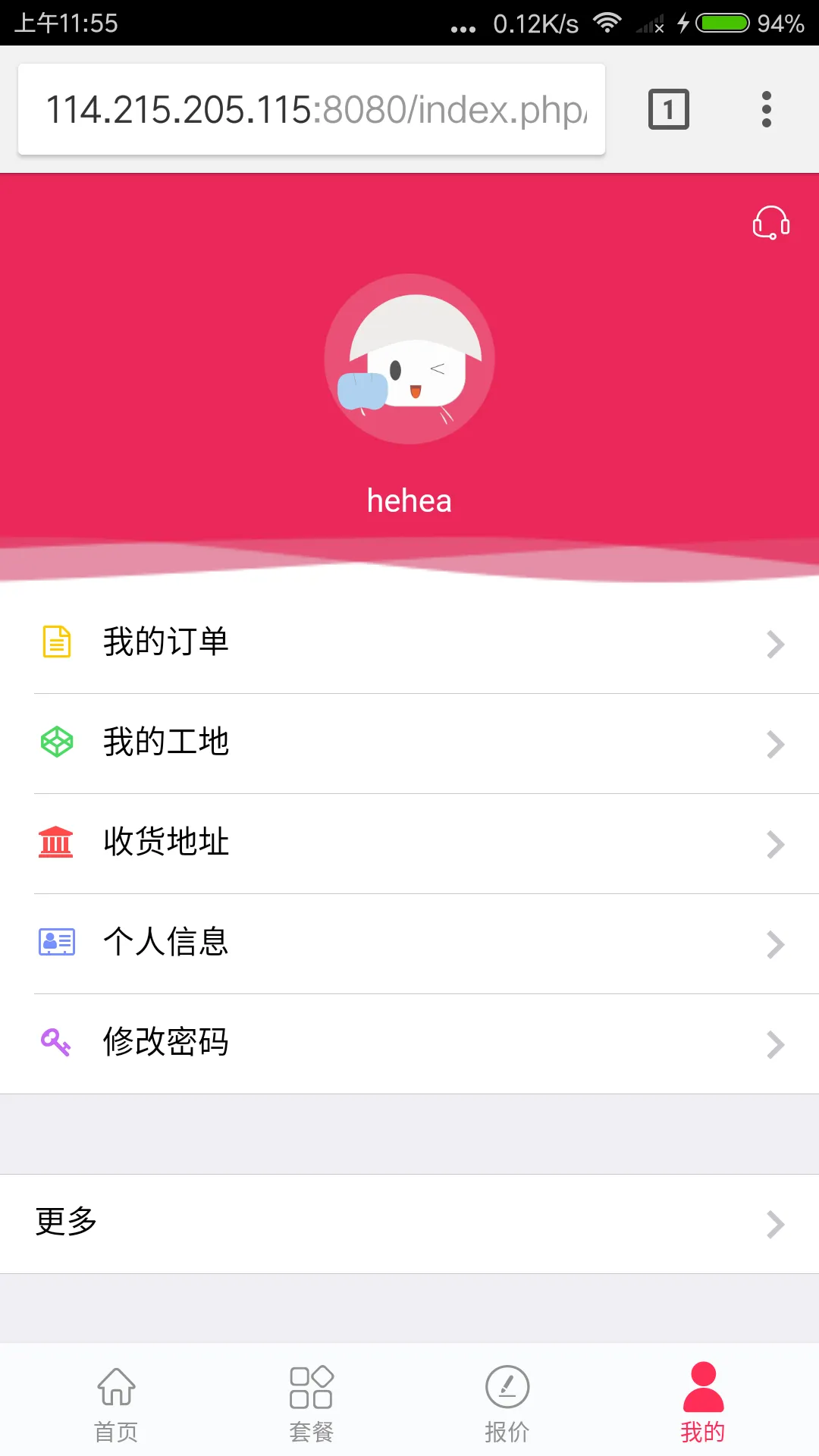 荣装网软件封面