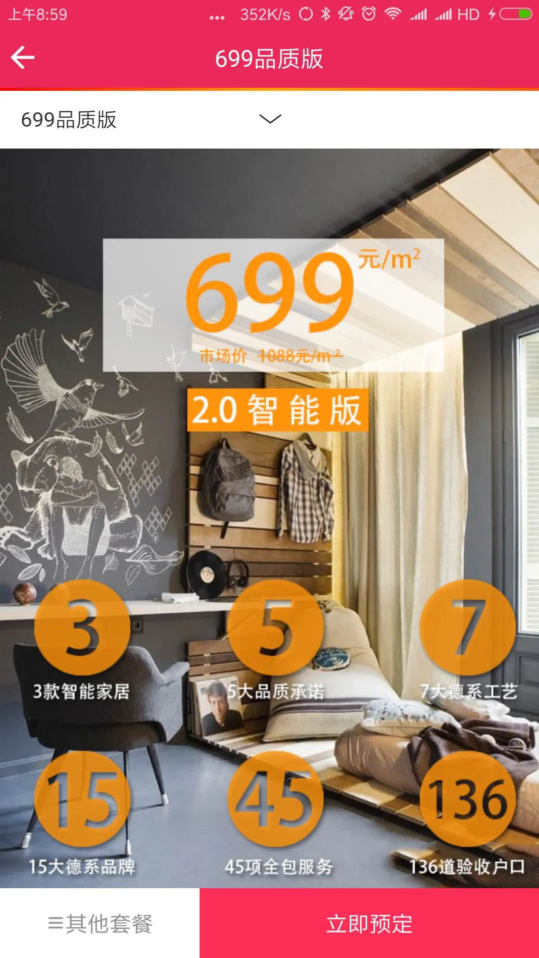 荣装网软件封面