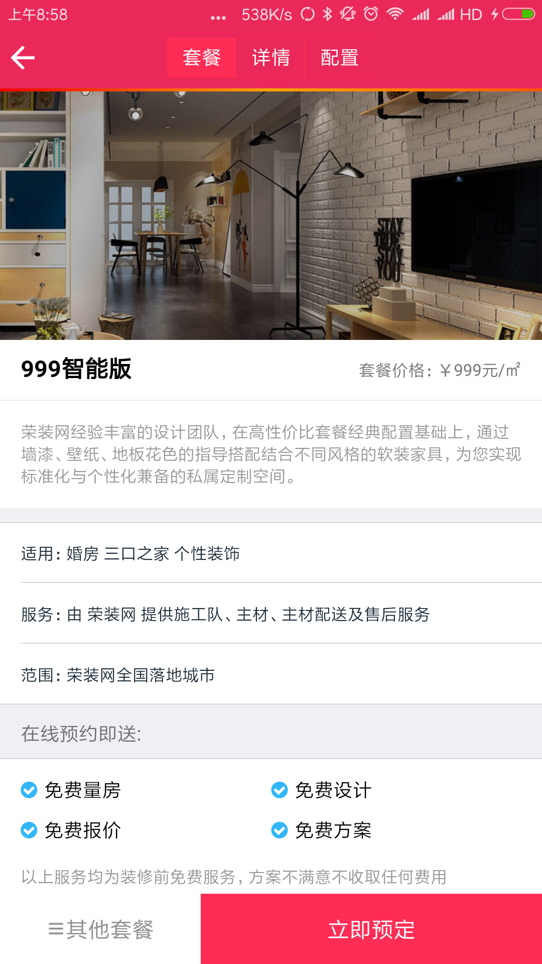 荣装网软件封面