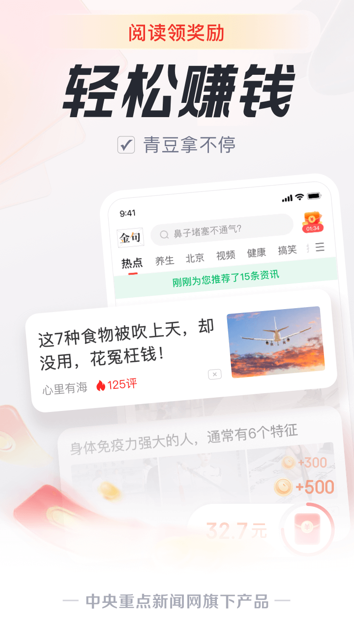 中青看点软件封面
