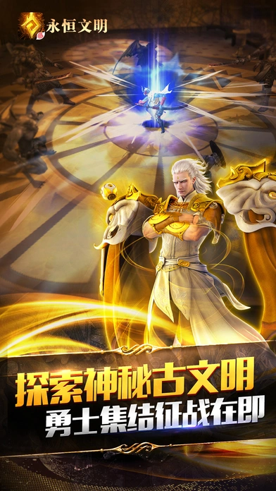 永恒文明手游ios软件封面