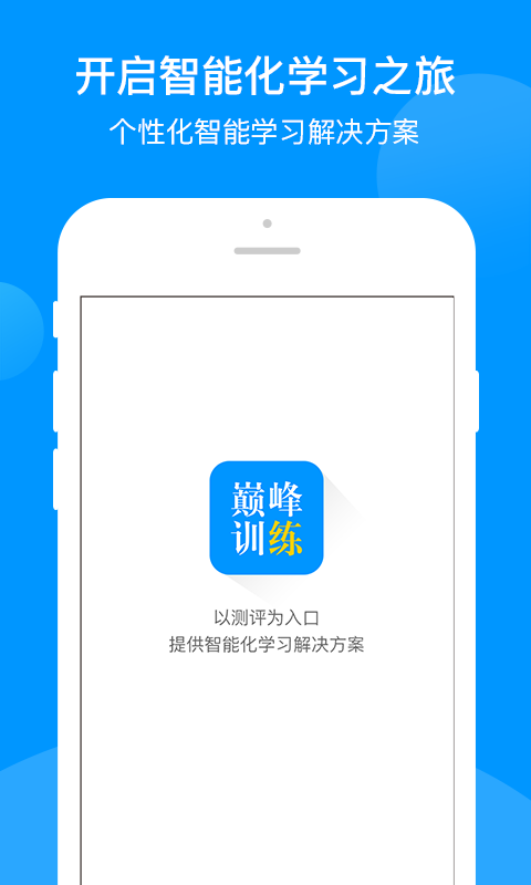 巅峰训练软件封面