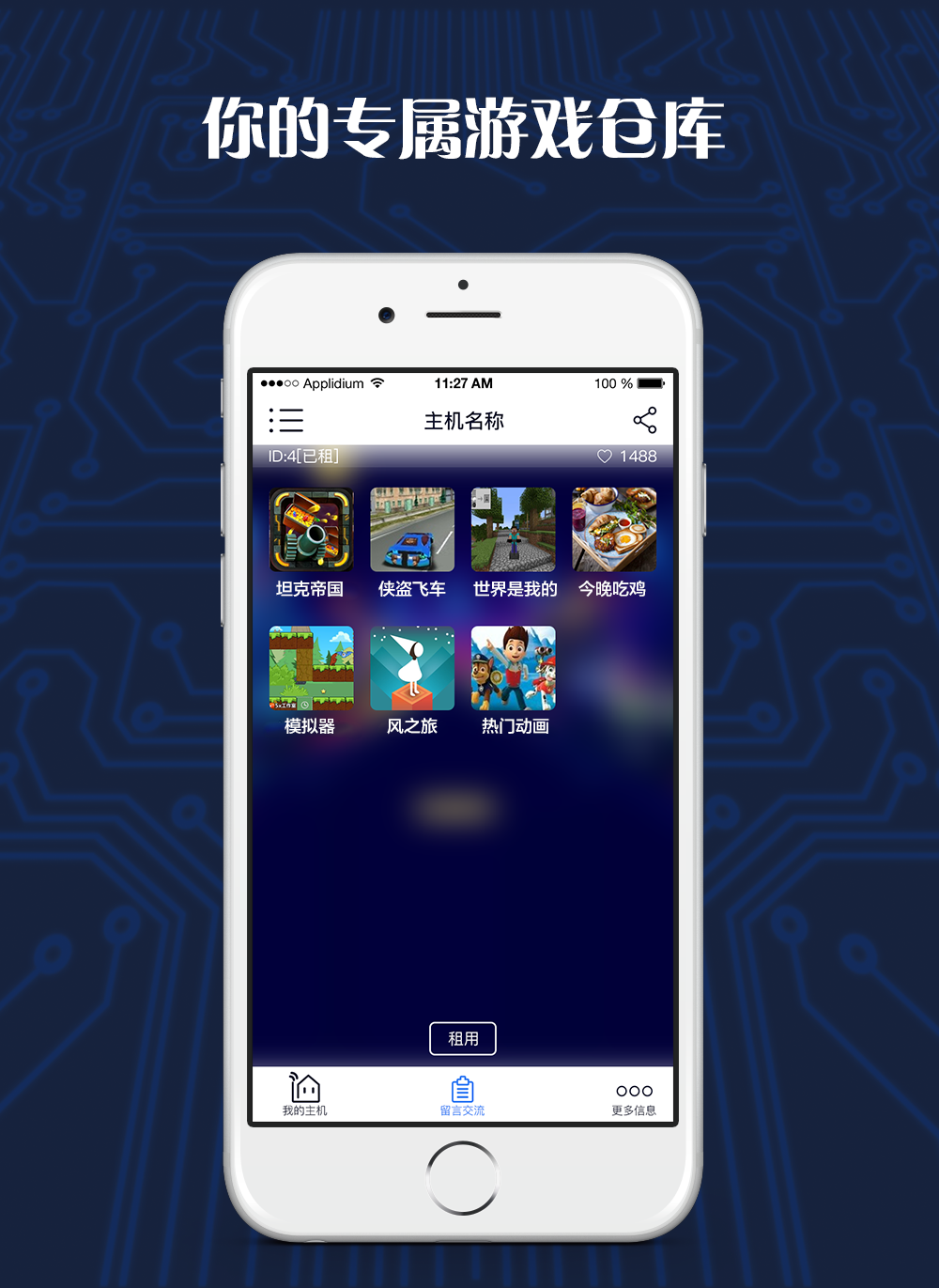 游戏串软件封面