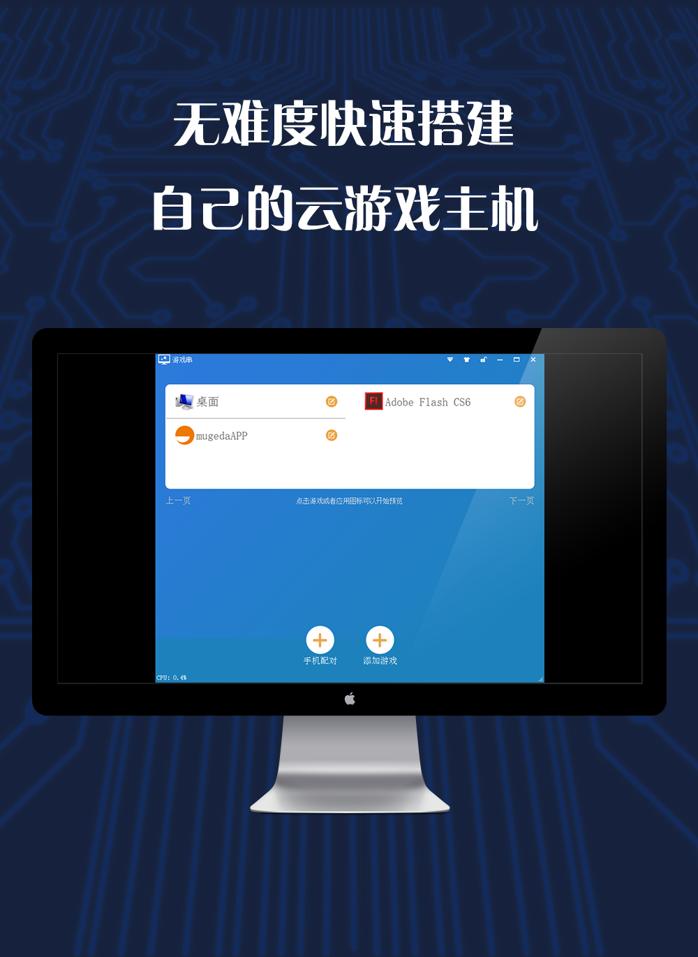游戏串软件封面