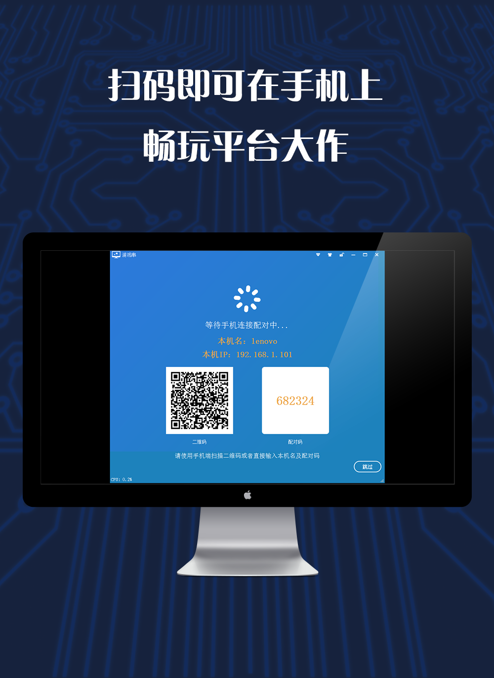 游戏串软件封面