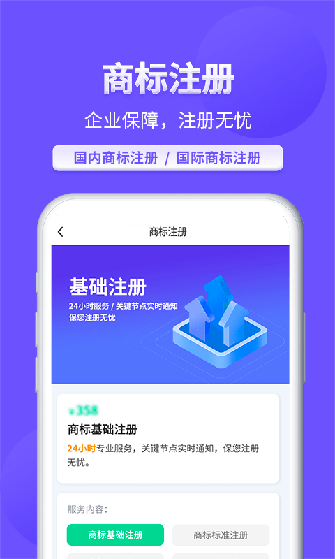 麦知商标查询转让软件封面