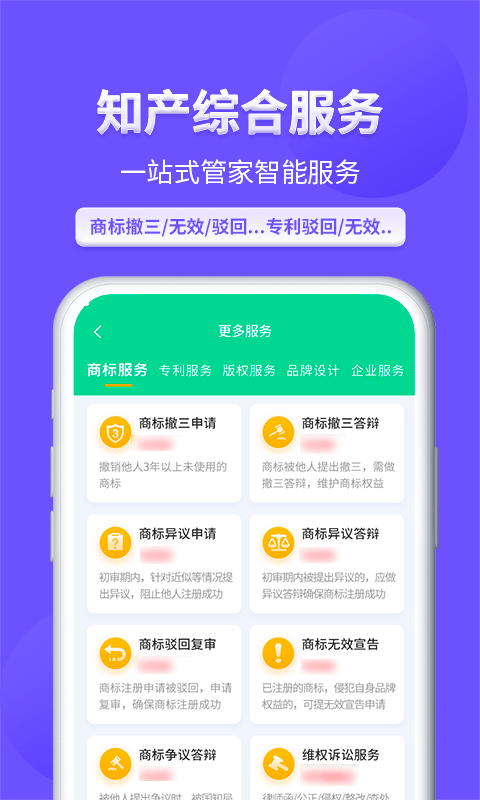 麦知商标查询转让软件封面