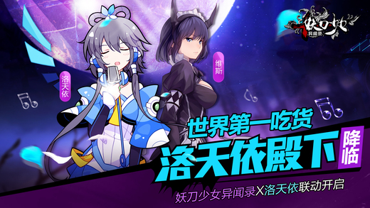 妖刀少女异闻录手游ios软件封面