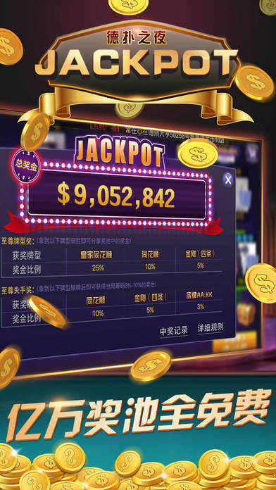 皇家德州扑克iOS软件封面