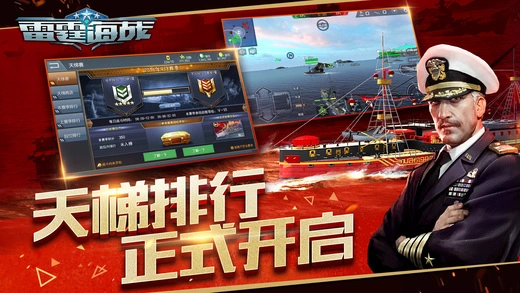 雷霆海战手游ios软件封面