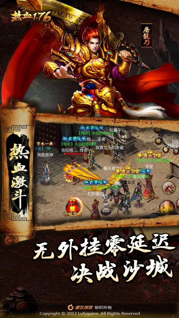 热血1.76软件封面