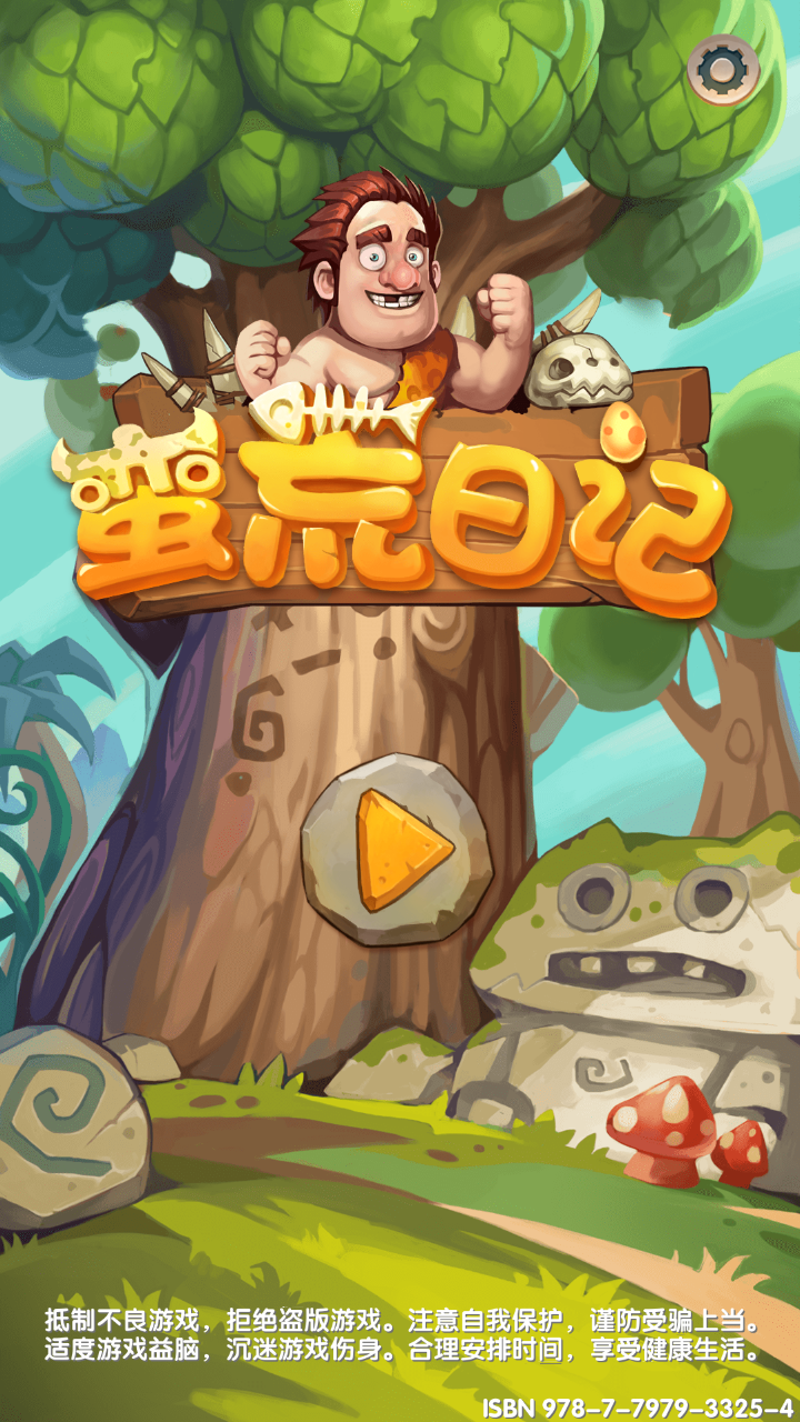 蛮荒日记软件封面