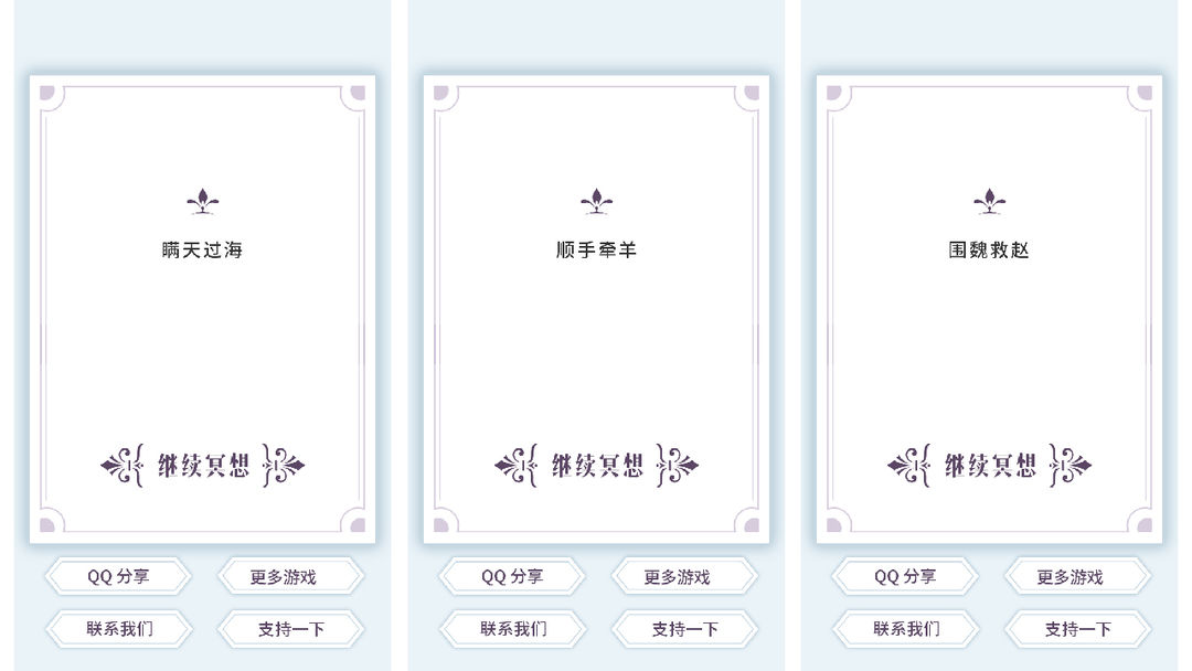 我的人生解答书软件封面