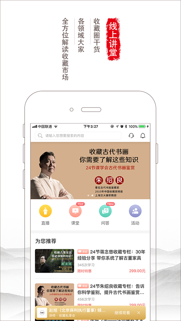 胜乐典藏软件封面