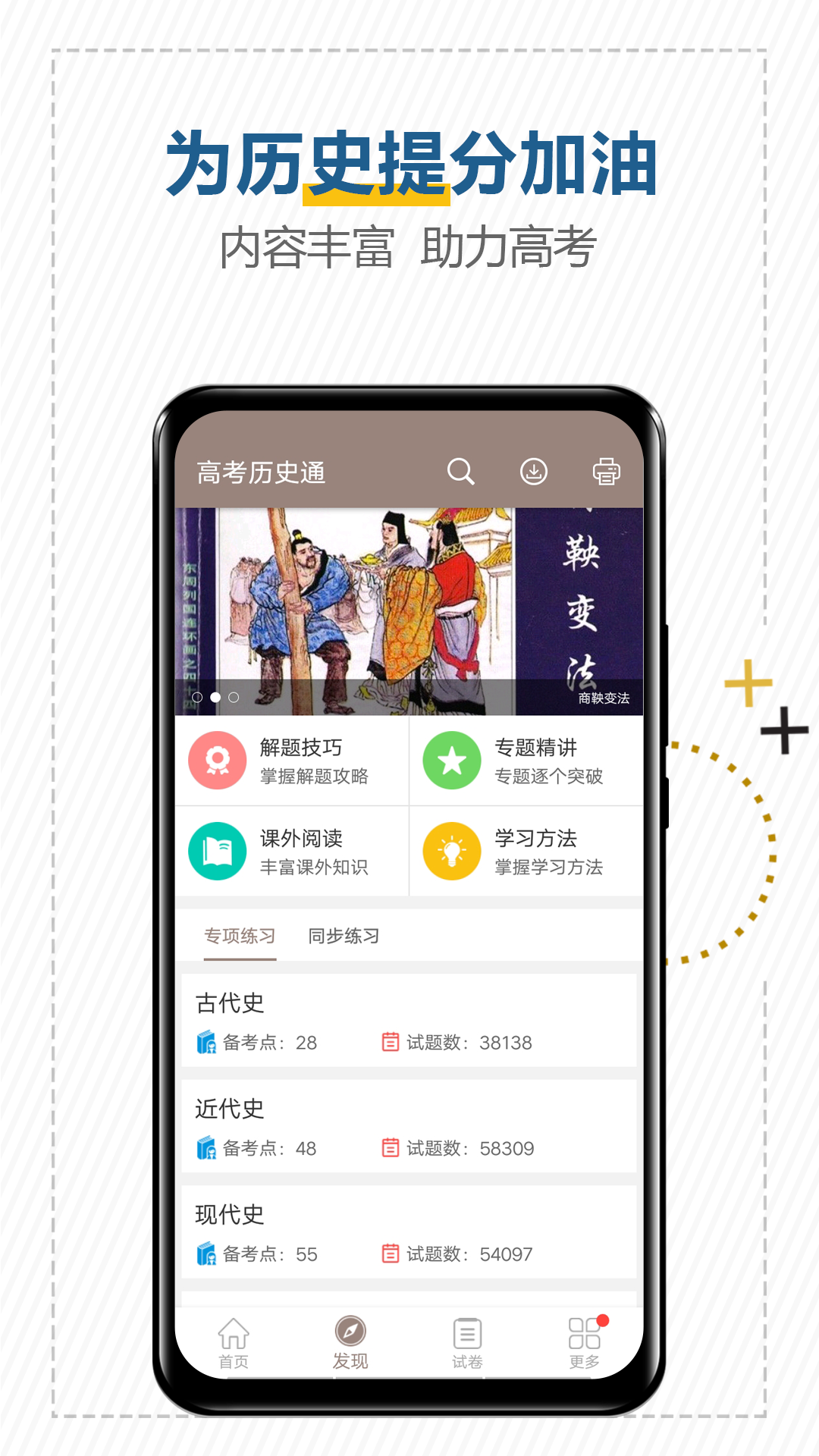 高考历史通软件封面