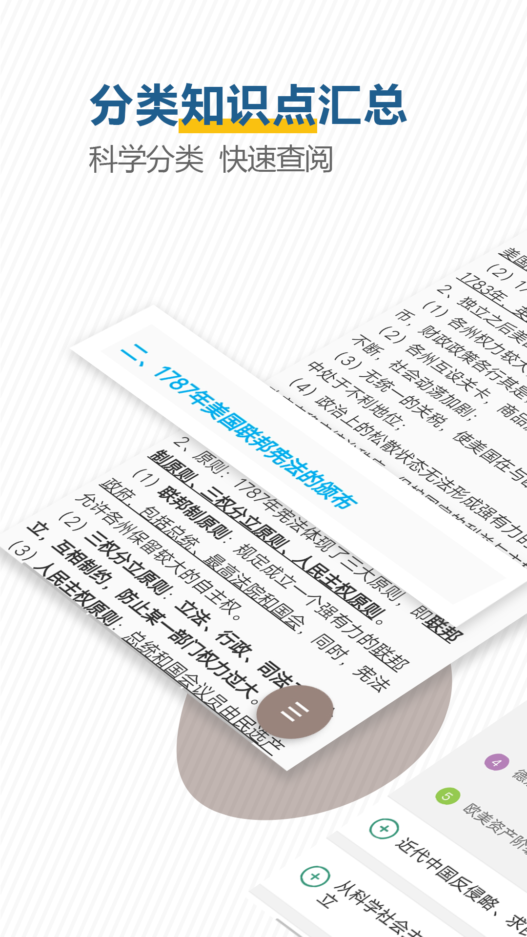 高考历史通软件封面