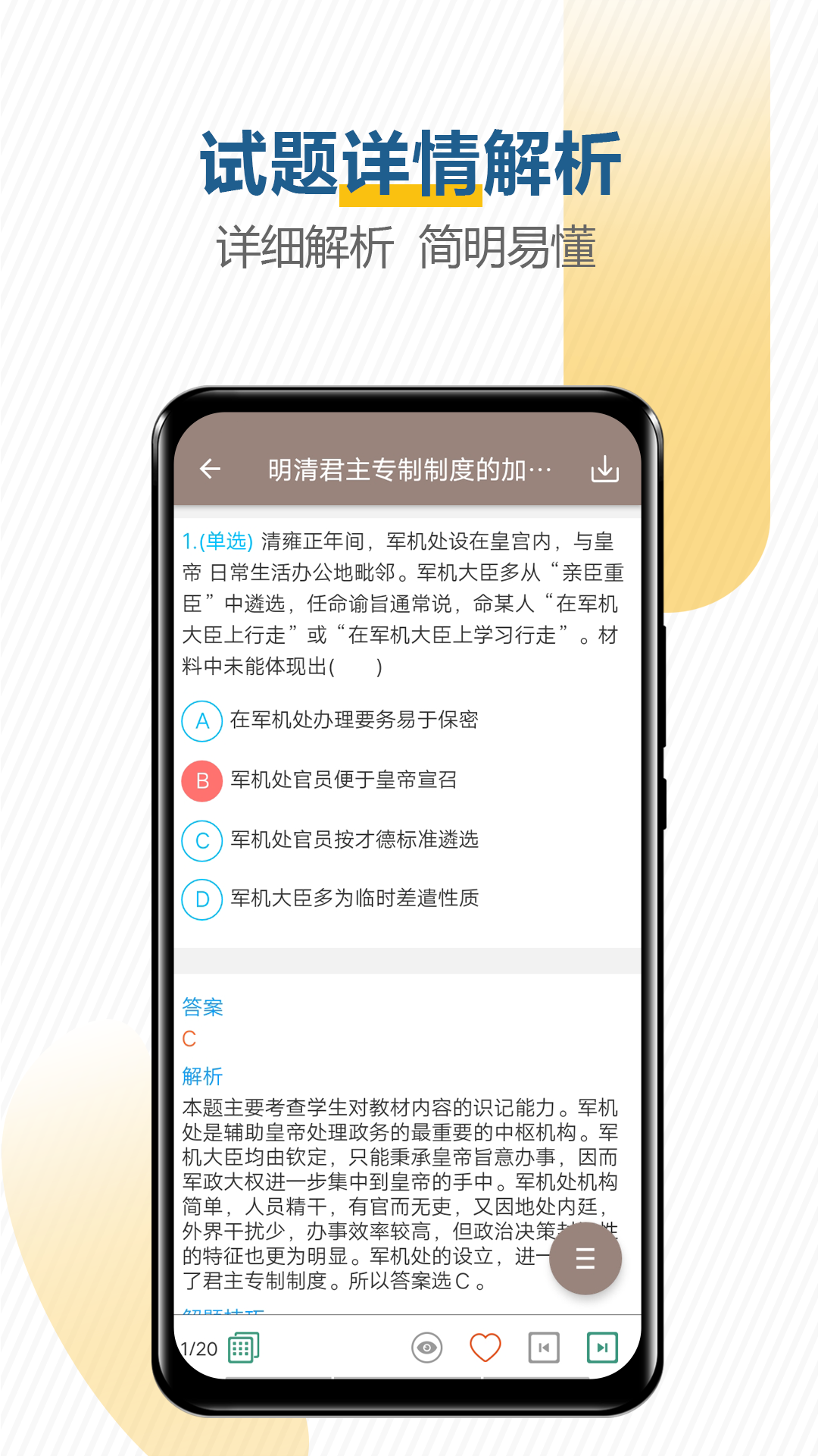 高考历史通软件封面