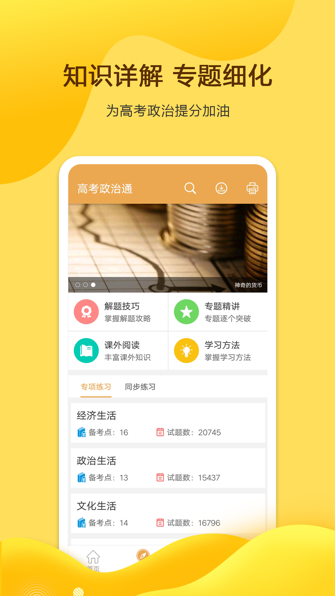 高考政治通软件封面