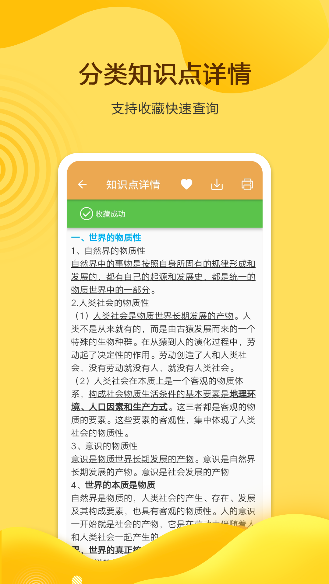 高考政治通软件封面