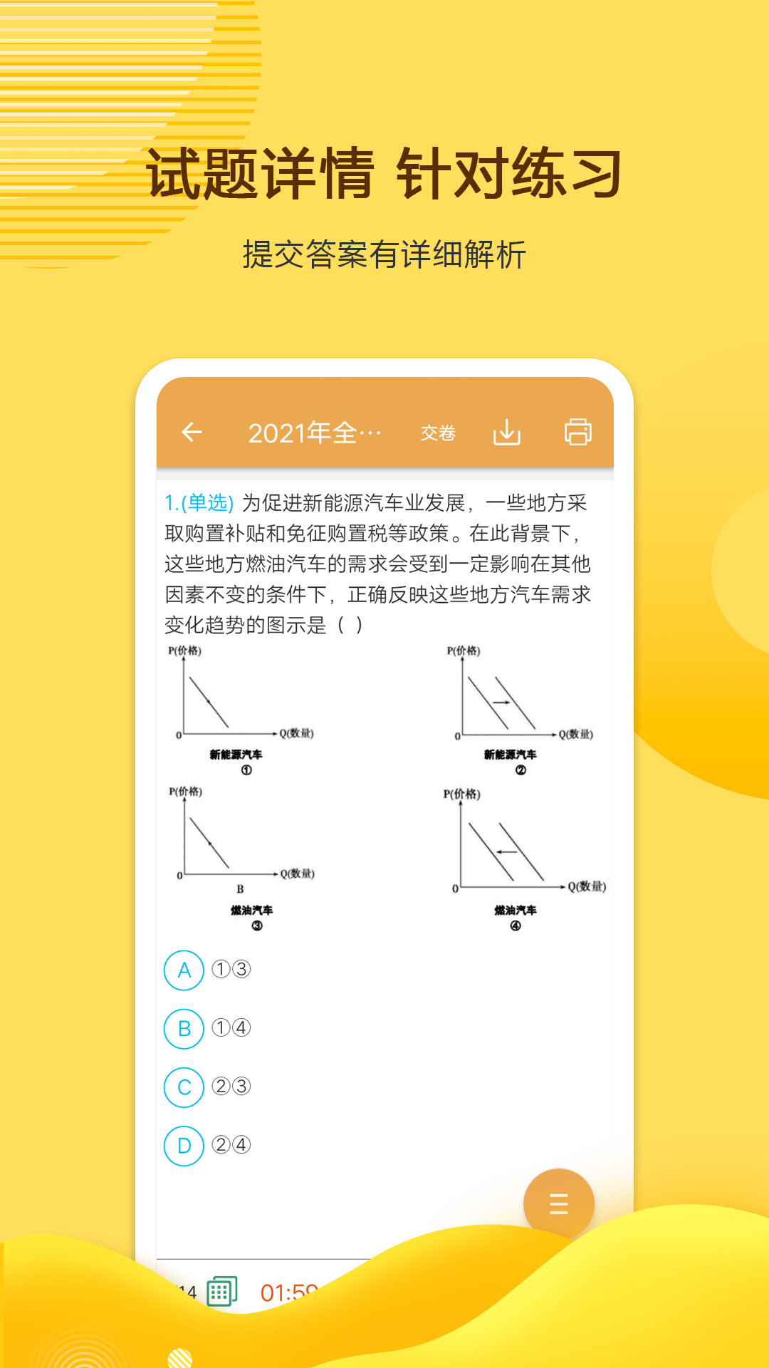 高考政治通软件封面