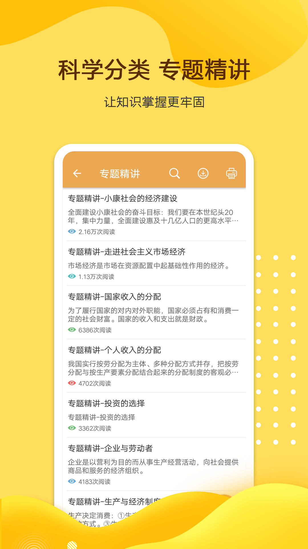 高考政治通软件封面