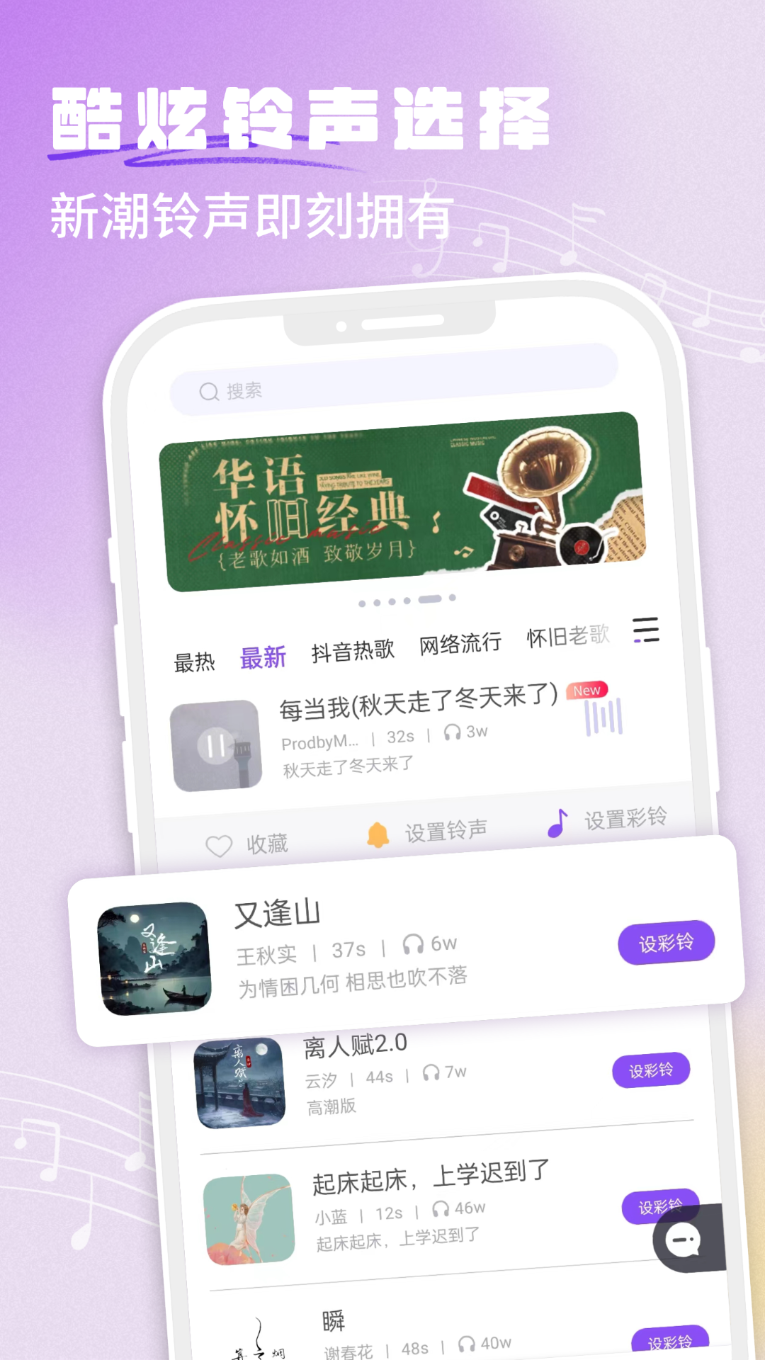 手机铃声秀秀软件封面