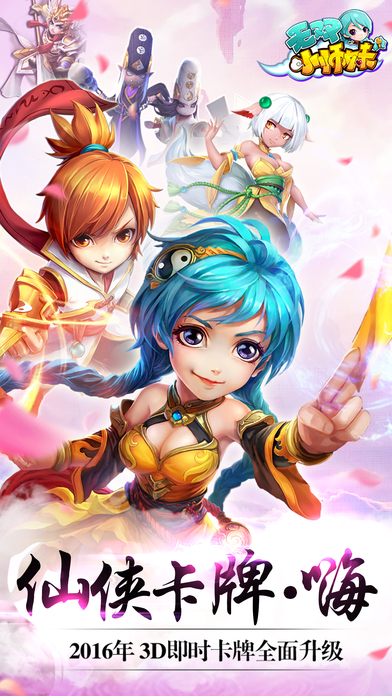 无双小师妹手游ios软件封面
