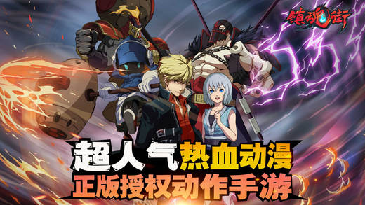 镇魂街手游ios软件封面