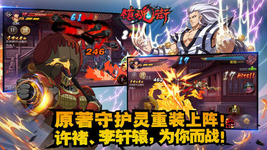 镇魂街手游ios软件封面