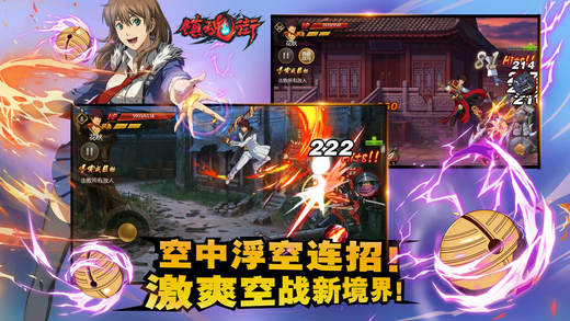 镇魂街手游ios软件封面