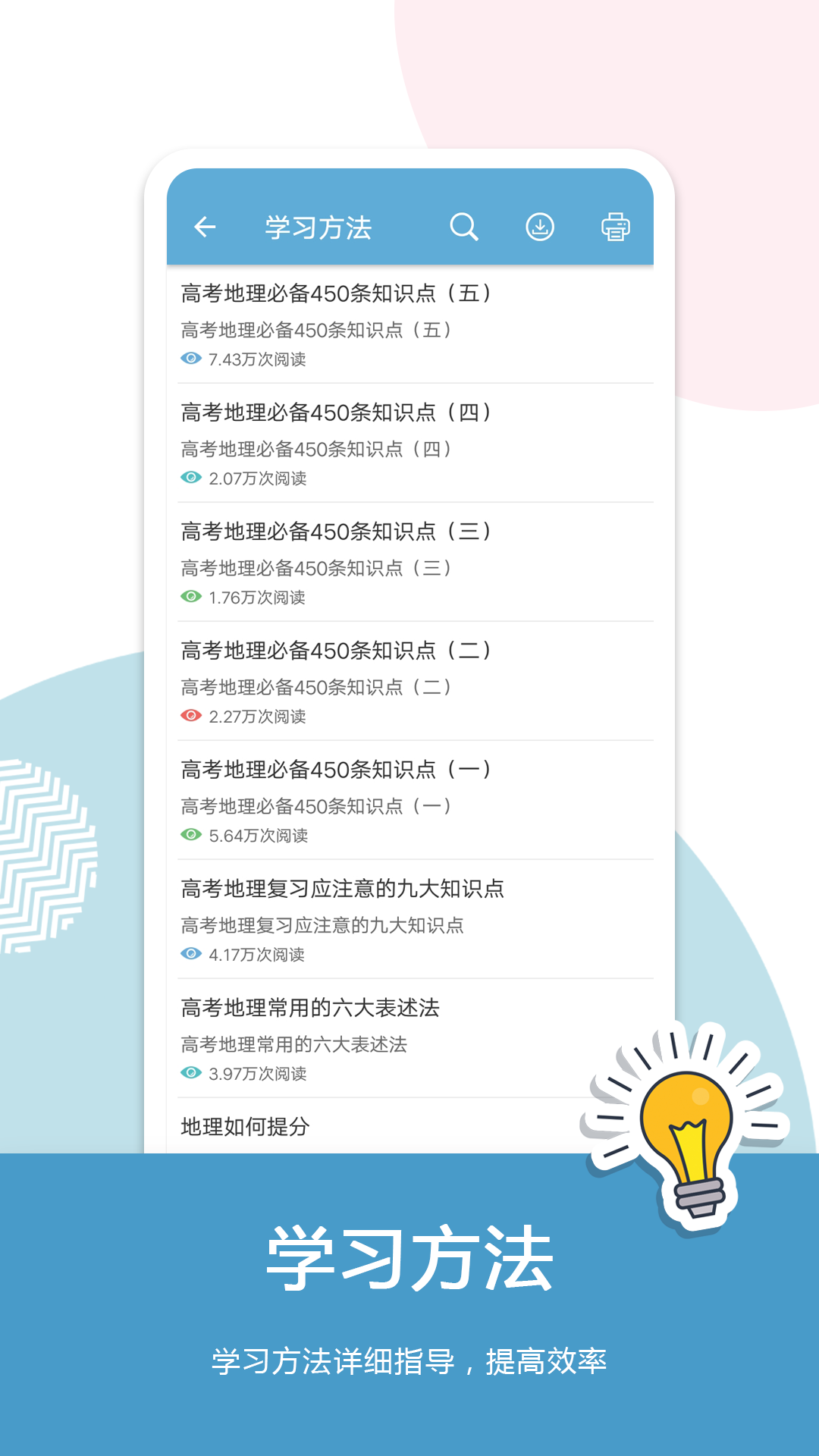 高考地理通软件封面