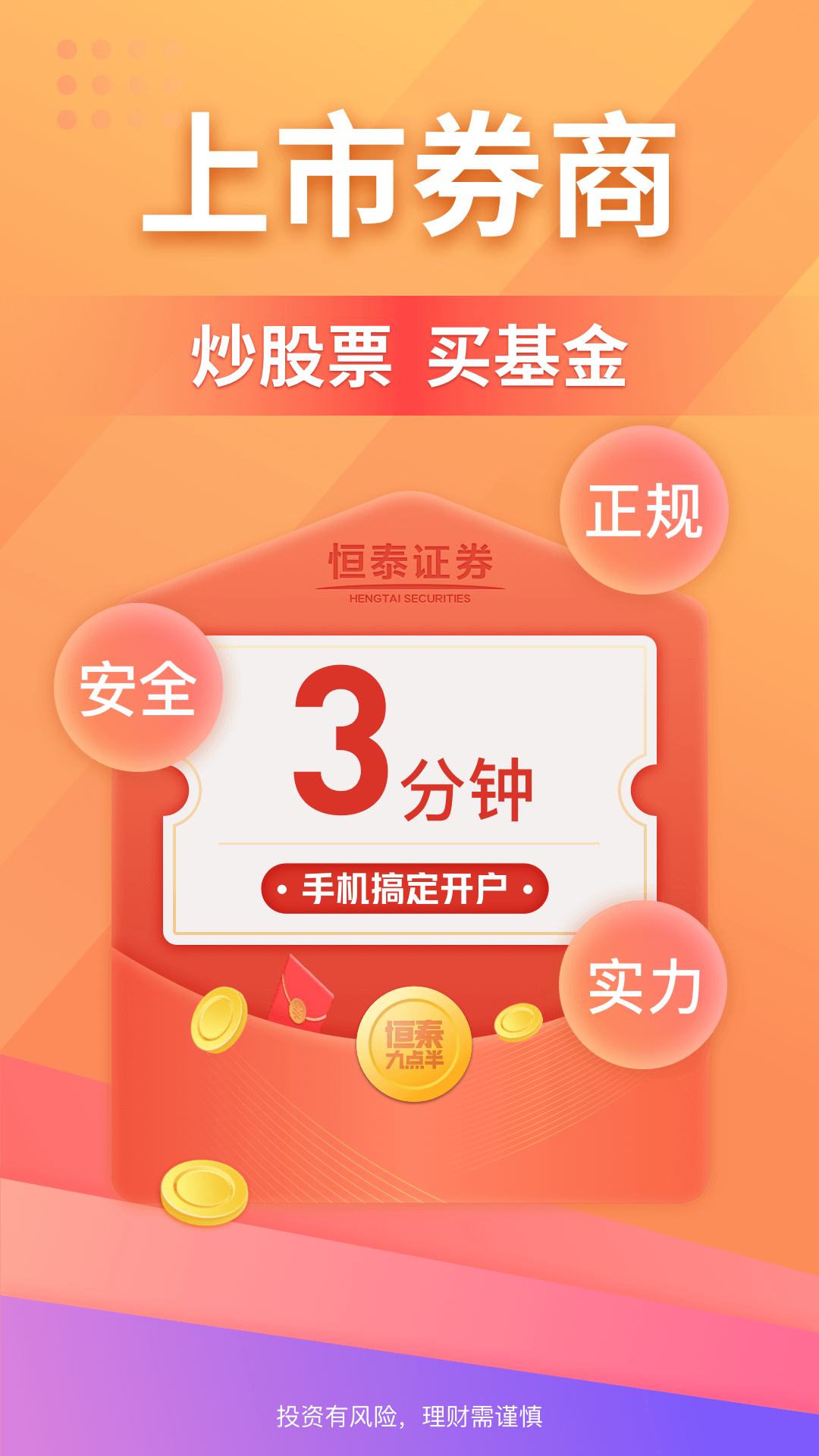 恒泰九点半软件封面